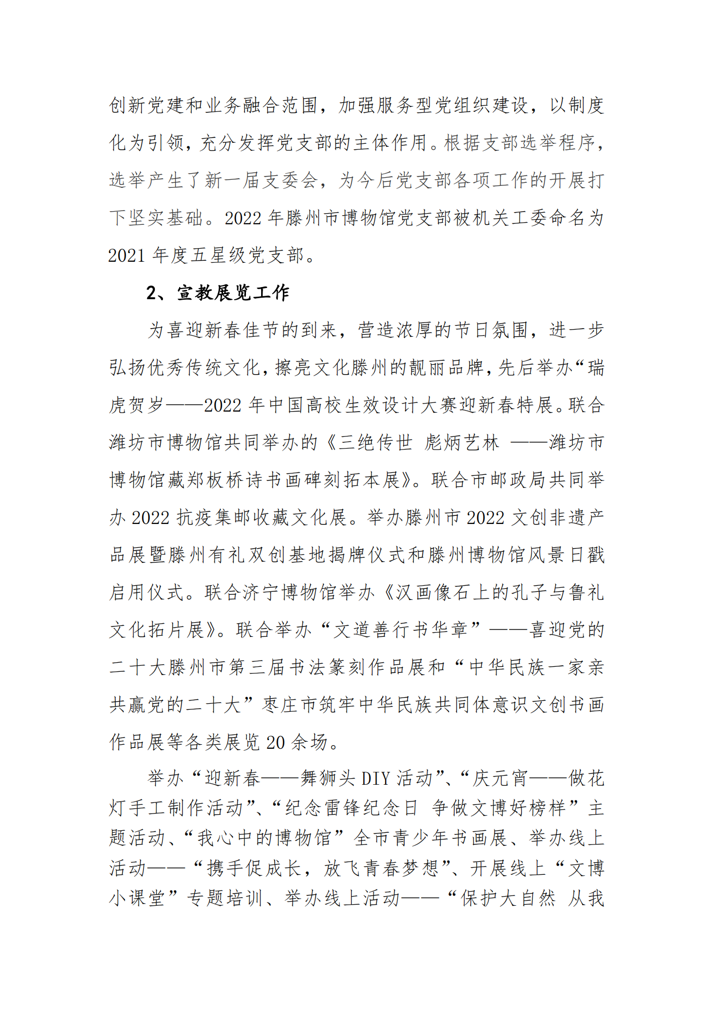 滕州博物馆2022年度工作报告_01.png