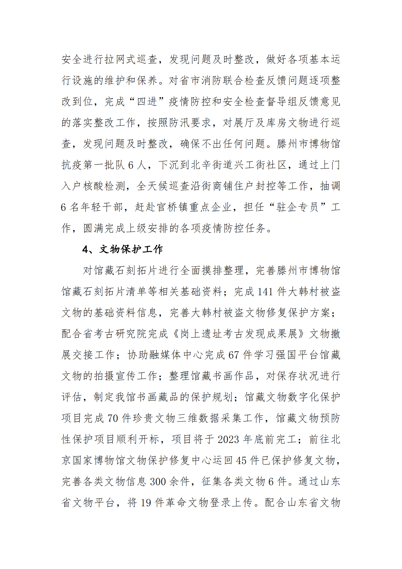滕州博物馆2022年度工作报告_03.png
