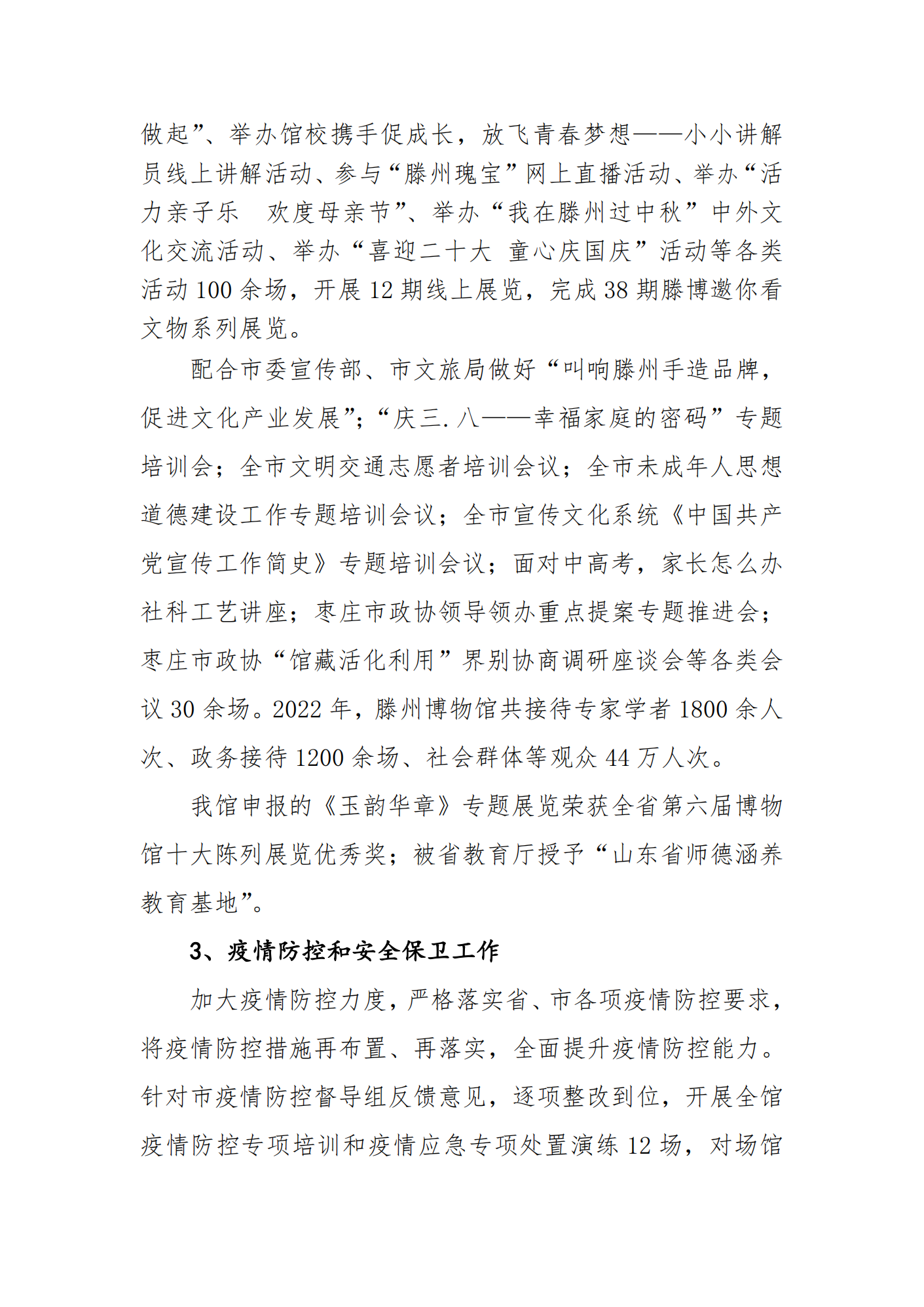 滕州博物馆2022年度工作报告_02.png